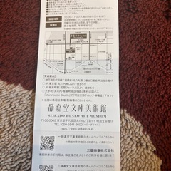 静嘉堂　丸の内　チケット　無料の画像