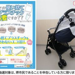 【堺市民限定】(2510-24) Combi ベビーカーの画像
