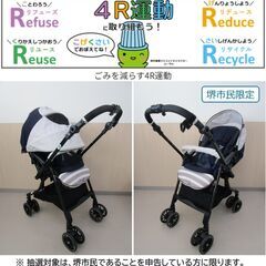 【堺市民限定】(2510-24) Combi ベビーカーの画像