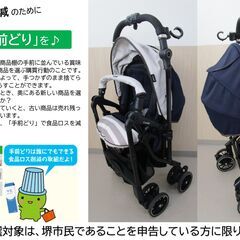 【堺市民限定】(2510-24) Combi ベビーカーの画像