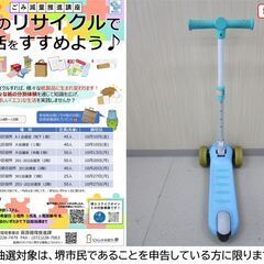 【堺市民限定】(2510-25) キックスクーターの画像