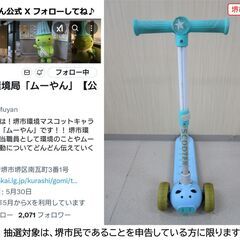 【堺市民限定】(2510-25) キックスクーターの画像