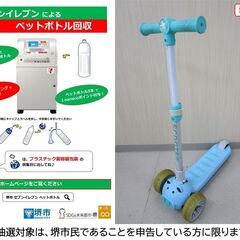 【堺市民限定】(2510-25) キックスクーターの画像
