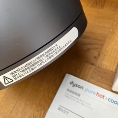 Dyson ダイソン　pure hot coolの画像