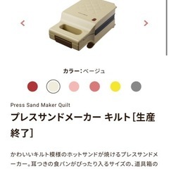 recolte プレスサンドメーカー　ホットサンドメーカー　キルトの画像