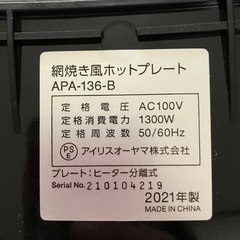 アイリスオーヤマ ホットプレートの画像