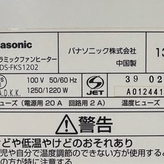通電確認済み 加湿セラミックファンヒーターの画像