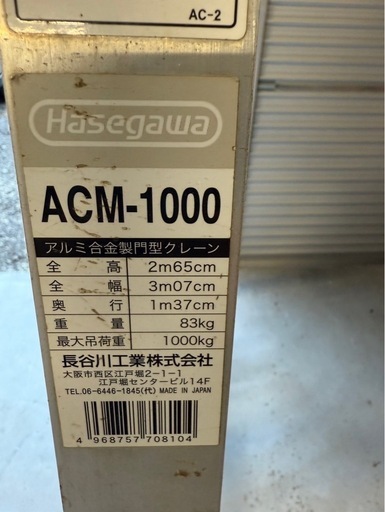 門形クレーン ACM-1000