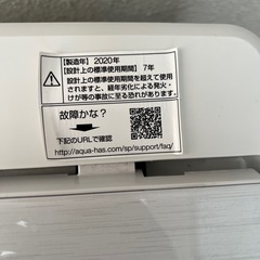 2020年　アクア洗濯機の画像