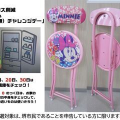 【堺市民限定】(2510-27) ミニー折り畳みチェアーの画像