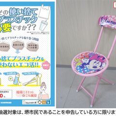 【堺市民限定】(2510-27) ミニー折り畳みチェアーの画像
