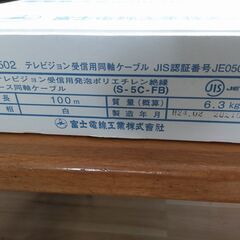 Ｓ－５ＣＦＢ衛星放送受信用同軸ケーブル　100m巻き（未使用品）　白色の画像