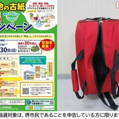 【堺市民限定】(2510-28) キャリーバッグの画像