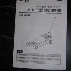 ミナト電機工業製３ｔローダウンジャッキ　MHJ-ST 3.0 D ＆ ３ｔリジッドラック・ペアの画像