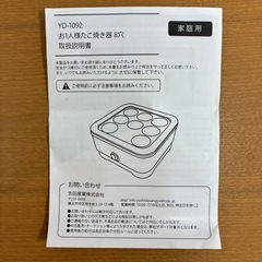 たこ焼き器の画像