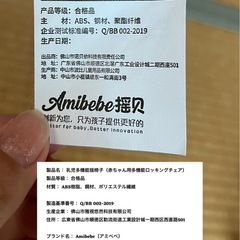 電動バウンサーの画像