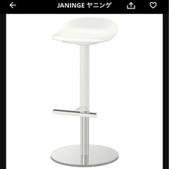 IKEAヤニンゲカウンターチェアの画像