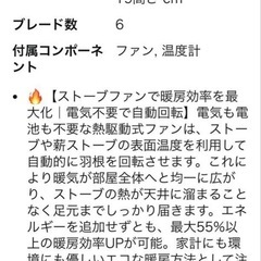 ❤️ストーブファン ❤️ 6枚羽根　熱駆動・電源不要　16cm 大径ブレードの画像