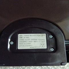 TOFFY ホットサンドメーカー　K-HS1の画像
