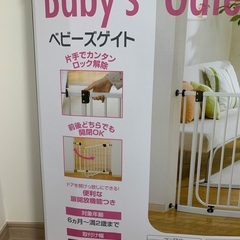 ベビーゲイトの画像
