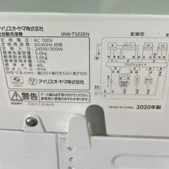美品 アイリスオーヤマの洗濯機 2020の画像