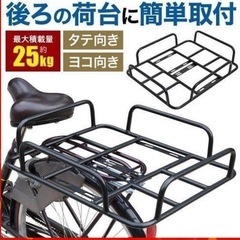 自転車の荷台の画像