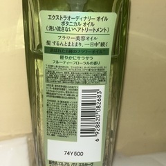 ヘアーオイルの画像