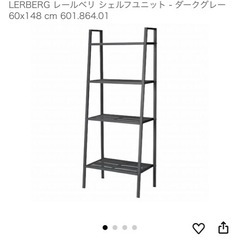 IKEA レールベリの画像