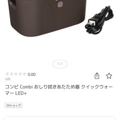 コンビ Combi おしり拭きあたため器 クイックウォーマー LED+ おしりふきウォーマーの画像
