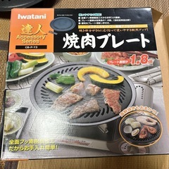 焼肉プレート　グリル　ガス対応の画像