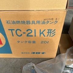 コロナ 灯油タンク
の画像