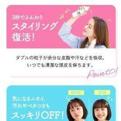 【未使用】ドライシャンプーの画像