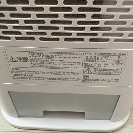 アイリスオーヤマ製のサーキュレーター衣類乾燥除湿機「IJD-150-WH」