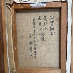 額絵　　湖畔の樹林の画像