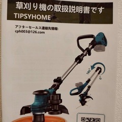 新品⭐️電動草刈機　草刈機　折りたたみ　コードレス　充電式の画像