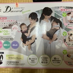 ダッコールベルソー　西松屋　抱っこ紐の画像