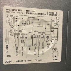 家の前引き取り限定　シャープ　冷蔵庫　SJーS１７Wの画像