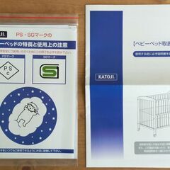 KATOJI製ベビーベットの画像