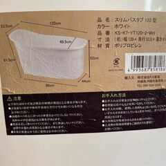 未使用　さくもとスリムバスタブの画像