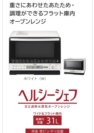 2019年製造⭐︎HITACHI オーブンレンジ
