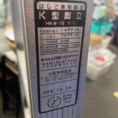 リサイクルショップどりーむ荒田店　No4904 脚立　アルミ　あったら便利♪　K型脚立の画像