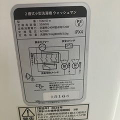2槽式小型洗濯機　ウォッシュマン　ホース付属なしの画像