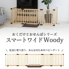 【定価21,800円→0円】置くだけ簡単！木製ベビーゲートの画像