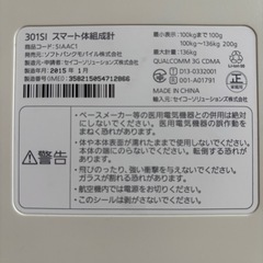 ソフトバンク体組成計　体重計
の画像