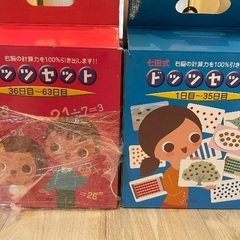 七田式ドッツセットの画像