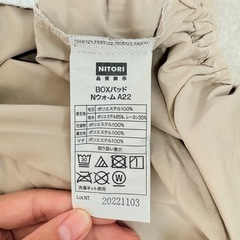 ニトリ　Nフォーム　BOXパッド
の画像