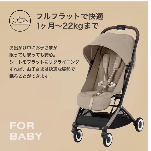 cybex  ORFFO オルフェオ　アーモンドベージュ　バンパーバー付き