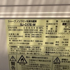 シャープノンフロン冷凍冷蔵庫 SJ-C17E-Wの画像