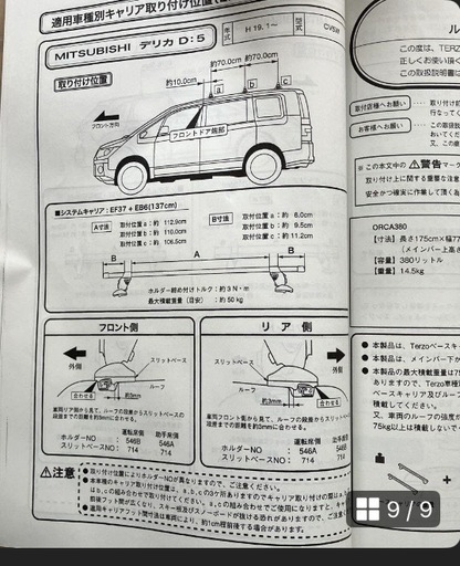 確認用ルーフボックス　キャリア　取説