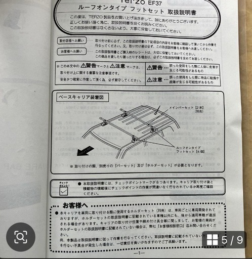 確認用ルーフボックス　キャリア　取説 確認用ルーフボックス キャリア 取説